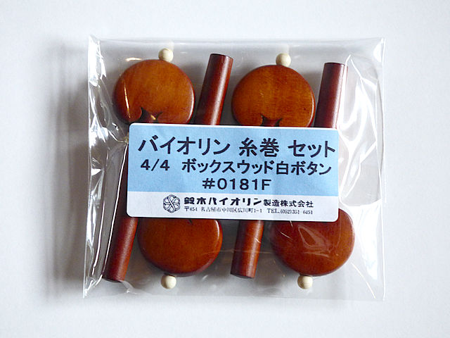 ボックスウッド 鈴木バイオリン 4/4用 バイオリンペグ 糸巻き 4本セット SUZUKI VIOLIN Peg #0181F