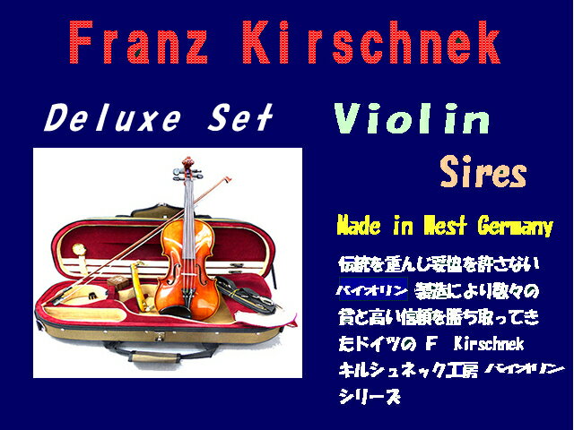 Franz Kirschnek・No.19-1/4フランツ・キルシュネック　バイオリンセット