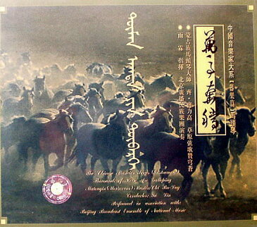 馬頭琴CD Thousands Of Horse Are Galloping
