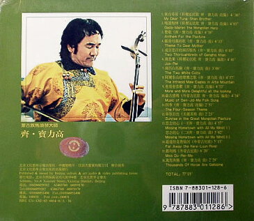 馬頭琴CD Thousands Of Horse Are Galloping