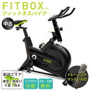 【首都圏限定】【送料 設置無料】フィットネスバイク FITBOX 中古 ブラック ホワイト トレーニングマシン エクササイズ