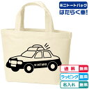 【パトカートートバッグ】名入れ無料 働く車 パトカーミニトートバッグ バッグカラー全2色 綿100%キャンバス生地 キッズ 通園通学バッグ プレゼント ネーム入...