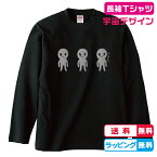 宇宙デザイン ワレワレは宇宙人だ・あのグレイ長袖Tシャツ　全2色　綿素材　宇宙Tシャツ　おもしろ長袖Tシャツ　かわいい長袖Tシャツ　メンズロングTシャツ　レディースロングTシャツ