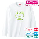 かえるTシャツ長袖 キリっとカエル長袖Tシャツホワイ