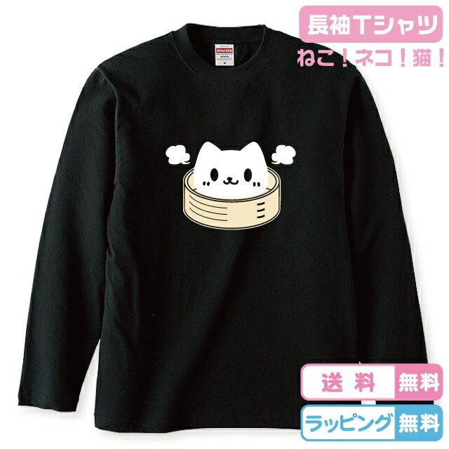 猫Tシャツ長袖 ネコにくまんデザイン長袖Tシャツ 全3色 綿素材 ねこデザイン おもしろ長袖Tシャツ かわいい長袖Tシャツ メンズロングTシャツ レディースロングTシャツ