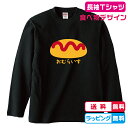 たべものデザイン　おむらいす長袖Tシャツ 全3色　綿素材　オムライスTシャツ　洋食Tシャツ　おもしろ長袖Tシャツ　かわいい長袖Tシャツ　メンズロングTシャツ　レディースロングTシャツ