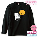 ねこデザイン 月より団子!お月見猫長袖Tシャツ全3色 綿素材 ねこ長袖Tシャツ ねこロングTシャツ かわいい猫Tシャツ 猫の長袖Tシャツ 月Tシャツ 満月 お月見団子
