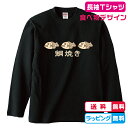たべものデザイン 並んでも食べたい鯛焼き長袖Tシャツ全3色 綿素材 たいやきTシャツ タイヤキTシャツ おもしろ長袖Tシャツ かわいい長袖Tシャツ メンズロングTシャツ レディースロングTシャツ