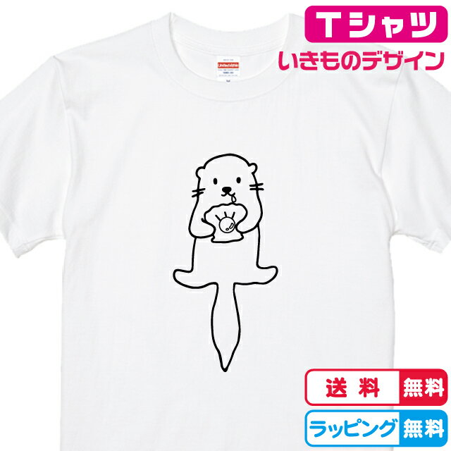 らっこTシャツ それ真珠、、、腹ぺこラッコTシャツ 全3色 半袖Tシャツ 綿Tシャツ 面白Tシャツ おもしろTシャツ 個性的なTシャツ 動物Tシャツ いきものTシャツ ラッコグッズ　海獺