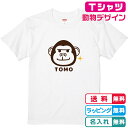 名入れ無料 男前ゴリラTシャツ全3色 半袖 ネームTシャツ ごりらTシャツ 綿素材のTシャツ キッズサイズ レディースサイズ 名入れTシャツ オリジナルTシャツ