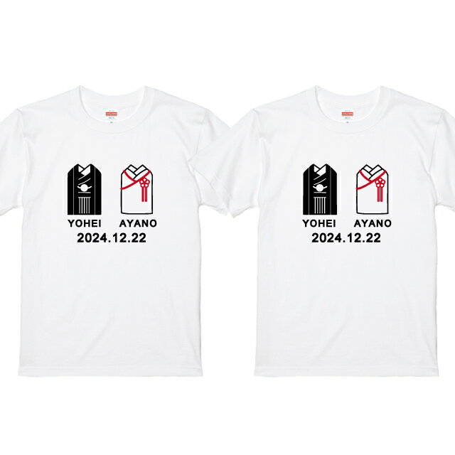 【ペアコーデ】結婚祝いTシャツ ウエディングペアTシャツ 2枚セット 紋付&白無垢デザインTシャツ ホワイト 半袖 綿100% 名入れTシャツ ネームTシャツ 二次会Tシャツ 結婚式Tシャツ 結婚Tシャツ ウエディングTシャツ 引き出物 ペアルック ペアTシャツ