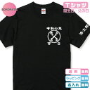 【父の日 プレゼント】父の日Tシャツ メンズ 誕生日Tシャツ 最高!感謝!父or祖父 シンプルデザインTシャツ全3色 半袖Tシャツ 左袖名入れ無料 プリントカラー・プリント位置が選べます お父さんプレゼント おじいちゃんプレゼント 敬老の日 記念日Tシャツ