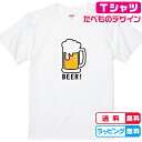 楽天ソコラタ食べ物Tシャツ おもしろTシャツ 居酒屋Tシャツ 生ビールTシャツ 全3色 綿Tシャツ 面白Tシャツ お酒Tシャツ かわいいtシャツ