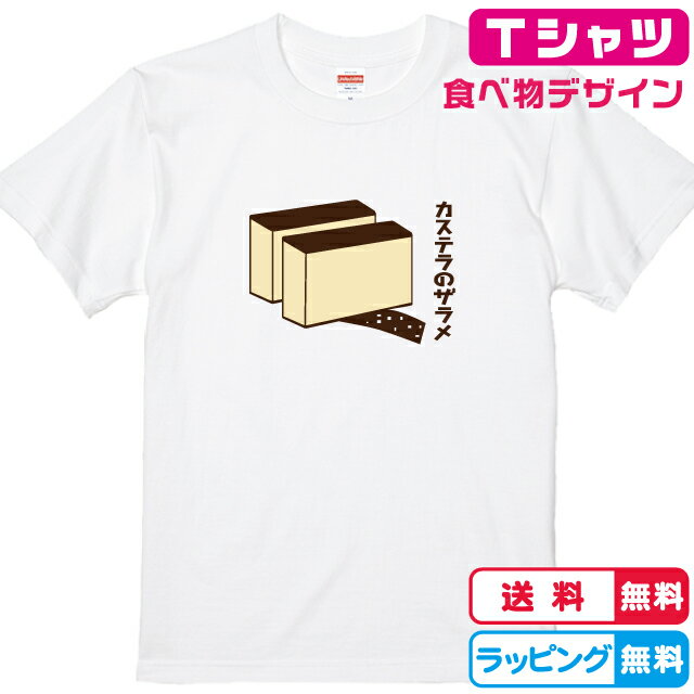 カステラTシャツ カス