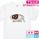 食べ物Tシャツ おもしろTシャツ カレーライスTシャツ 全3色 綿Tシャツ 面白Tシャツ 唐辛子　カレーTシャツ　カレーtシャツ かわいいtシャツ　かれーらいすTシャツ