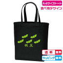 食べ物デザイン 枝豆Mサイズトートバッグ バッグカラー全2色 綿100%キャンバス生地 野菜バッグ A4バッグ