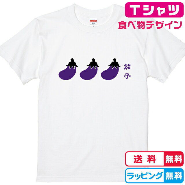 なすびTシャツ 茄子Tシャツ 全3色 半袖Tシャツ 綿Tシャ