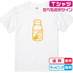 牛乳瓶Tシャツ フルーツ牛乳Tシャツ 全9種類 半袖Tシャツ 綿素材Tシャツ 果物Tシャツ ミルクTシャツ フルーツTシャツ かわいいTシャツ レトロデザイン