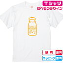 牛乳Tシャツ ミルクセ