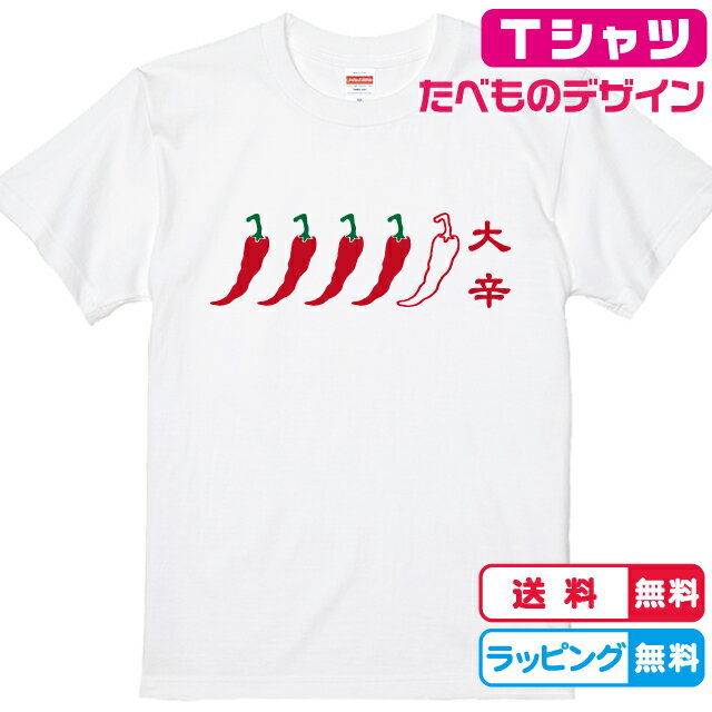 楽天ソコラタ食べ物Tシャツ おもしろTシャツ なかなか手ごわい・辛さ大辛Tシャツ 全3色 半袖 綿Tシャツ 面白Tシャツ 唐辛子　野菜Tシャツ　かわいいtシャツ