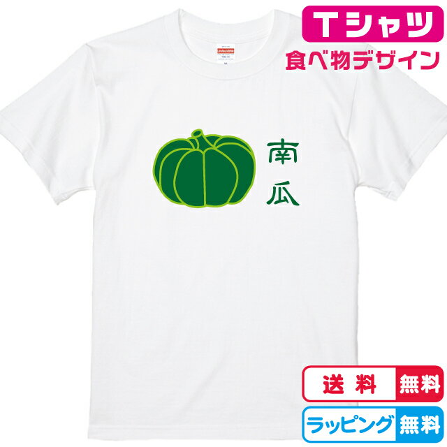 カボチャTシャツ 南瓜かぼちゃTシャツ 全3色 半袖Tシャツ 綿Tシャツ 面白Tシャツ おもしろTシャツ 野菜..