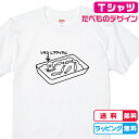 おもしろTシャツ 食べ物Tシャツ おもしろTシャツ 入っていたら少しうれしいシラスレアアイテムTシャツ しらすシャツ 全3色 綿Tシャツ 面白Tシャツ お魚Tシャツ かわいいtシャツ