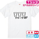 食べ物Tシャツ おもしろTシャツ 居