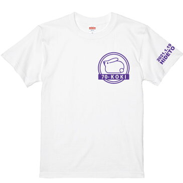 古希Tシャツ 名入れ無料 古希二重丸干支Tシャツ卯年 Tシャツカラー全2色 左袖に日付名入れ出来ます しっかりした綿100%生地のTシャツ 古希祝い 古希プレゼント