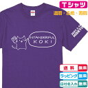 古希Tシャツ 名入れ無料 猫が全力でお祝い!古希ニャンダフル半袖Tシャツパープル 左袖に日付名入れ出来ます 綿100%のTシャツ 古希祝い 古希プレゼント 敬老の日