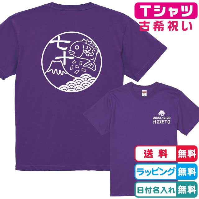 古希Tシャツ めで鯛和