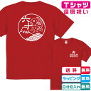 送料無料 還暦Tシャツ 還暦のお祝いに！めで鯛和柄Tシャツ 全2色 半袖Tシャツ 綿100％ 日付・名入れ無料 還暦祝い 還暦プレゼント 名入れTシャツ ネームTシャツ オリジナルTシャツ