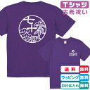 古希Tシャツ 古希松竹梅Tシャツ全2色 半袖 左胸に日付とネーム入れられます 綿100%生地のTシャツ 古希祝い 古希プレゼント 古稀贈り物 長寿祝い 敬老の日プレゼント 名入れ無料