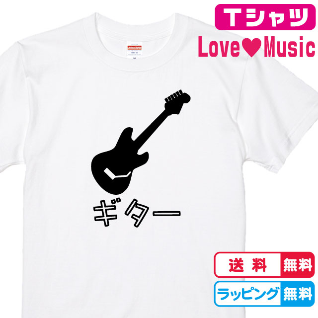 バンドTシャツ　ギターTシャツ　全5色 綿素材Tシャツ　ライブTシャツ 楽器 キッズサイズ　レディースTシャツ　メンズTシャツ プレゼント　音楽Tシャツ