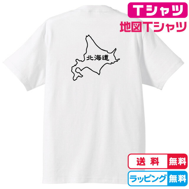 日本地図Tシャツ 北海道・東北・中部・関東Tシャツ 背面プリントTシャツ 全3色 半袖Tシャツ 綿Tシャツ 面白Tシャツ 地元Tシャツ ご当地Tシャツ　都道府県Tシャツ かわいいtシャツ