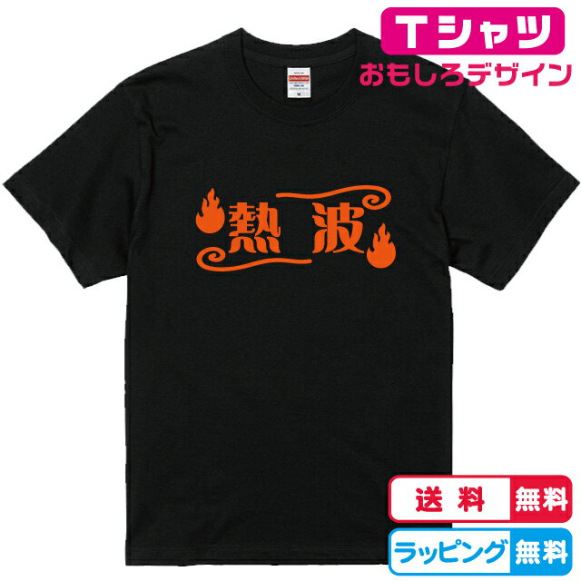 サウナTシャツ サウナ熱波Tシャツ 全4種類　半袖Tシャツ 綿100％ 面白Tシャツ さうなTシャツ ねっぱTシャツ　イベントTシャツ 銭湯Tシャツ