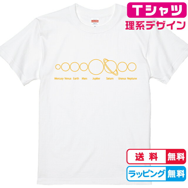 理系Tシャツ おもしろTシャツ 惑星Tシャツ 星Tシャツ 全3色 綿Tシャツ 面白Tシャツ 惑星Tシャツ 化学Tシャツ　科学Tシャツ かわいいtシャツのサムネイル