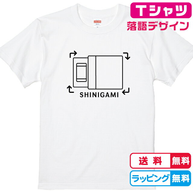 落語Tシャツ 死神Tシャツ全3色 半袖Tシャツ 綿Tシャツ 面白Tシャツ らくごTシャツ 寄席Tシャツ かわいいtシャツ