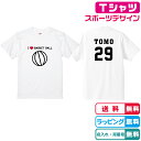 バスケットボールTシャツ 名入れ・背番号が入る アイラブバスケットボール背番号Tシャツホワイト 半袖Tシャツ 綿100% 部活Tシャツ 練習着 スポーツTシャツ 名入れTシャツ ネームTシャツ 名入れ無料