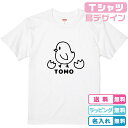 名入れ無料 鳥Tシャツ ひよこTシャツ 全3色 半袖 綿Tシャツ ヒヨコTシャツ 名入れTシャツ ネームTシャツ 記念撮影Tシャツ ニワトリ キッズサイズ　出産祝い 誕生日Tシャツ 小鳥デザイン 鳥デザイン 赤ちゃんTシャツ