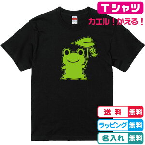 名入れ無料 カエルてるてる坊主Tシャツブラック プリントカラー全3色 綿素材のTシャツ キッズサイズ　レディースサイズ　メンズTシャツ かえるTシャツ ネームTシャツ 親子Tシャツ