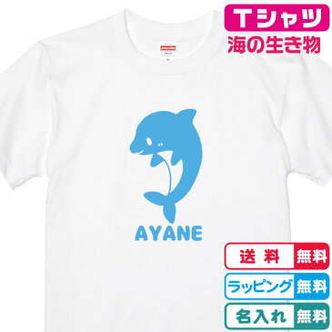 名入れ無料　こどもイルカTシャツ ホワイト プリントカラー全4色 綿100％のTシャツ生地 記念日 出産ギフト 誕生日ギフト 親子ペア 親子Tシャツ