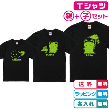 名入れ無料 親子Tシャツ3枚セット カエルてるてる坊主Tシャツ+カエルかたつむりTシャツ+おたまじゃくしTシャツブラック プリントカラー全3色 しっかりした綿素材のTシャツ キッズサイズ　レディースサイズ かえるTシャツ ネームTシャツ 親子Tシャツ