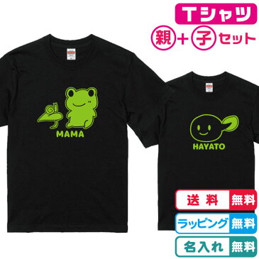 名入れ無料 親子Tシャツ2枚セット カエルかたつむりTシャツ+おたまじゃくしTシャツブラック プリントカラー全3色 しっかりした綿素材のTシャツ キッズサイズ　レディースサイズ かえるTシャツ ネームTシャツ 親子Tシャツ