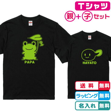 名入れ無料 親子Tシャツ2枚セット カエルてるてる坊主Tシャツ+おたまじゃくしTシャツブラック プリントカラー全3色 しっかりした綿素材のTシャツ キッズサイズ　レディースサイズ かえるTシャツ ネームTシャツ 親子Tシャツ