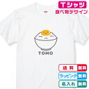 たまごTシャツ 卵かけご飯Tシャツ にっこり卵かけごはんTシャツ 名入れ無料 全3色 綿素材 プリント位置も選べます 半袖Tシャツ ネームTシャツ