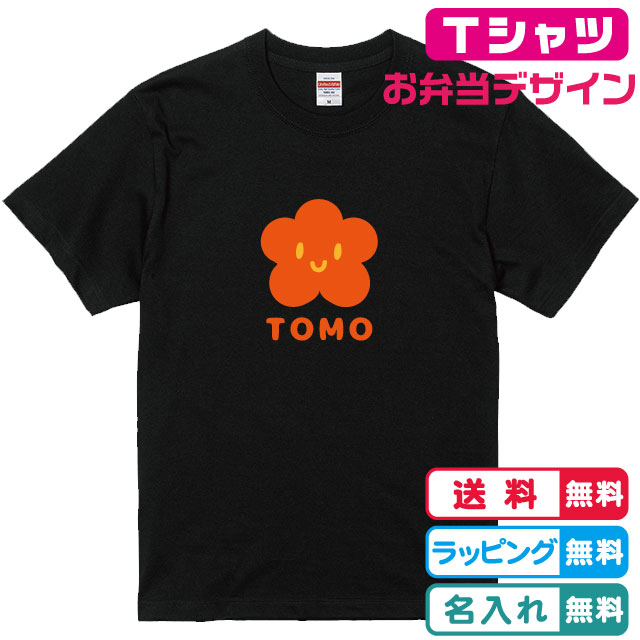 食べ物Tシャツ 名入れ無料 お弁当デザインお花にんじんTシャツ全3色 半袖 プリント位置が選べます 綿素..