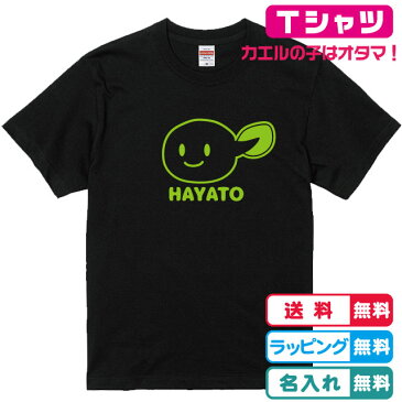 名入れ無料 おたまじゃくしTシャツブラック プリントカラー全3色 しっかりした綿素材のTシャツ キッズサイズ　レディースサイズ オタマジャクシ ネームTシャツ 親子Tシャツ