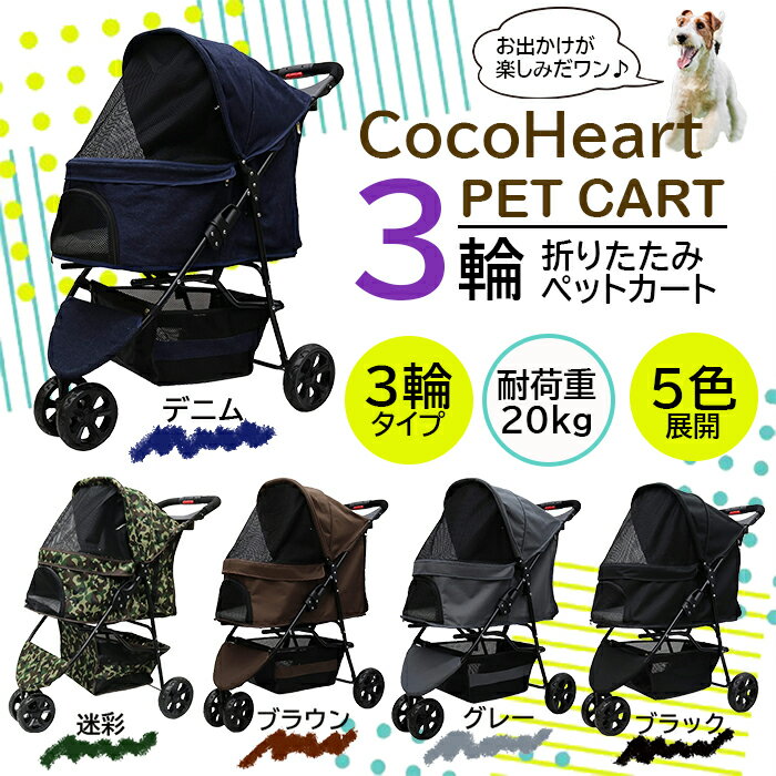 楽天市場】ココハート ペットバギーの通販 楽天市場】ココハート ペットバギーの通販