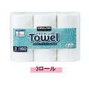 コストコ カークランド シグネチャー ペーパータオル 3ロール【1ロール160シート入り】【送料無料】