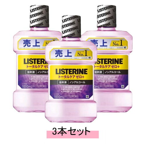 LISTERINE リステリン トータルケア ゼロ プラス 1000ml×3本【医薬部外品】【送料無料】 LISTERINE リステリン トータルケア ゼロ プラス 1000ml×3本【医薬部外品】【送料無料】